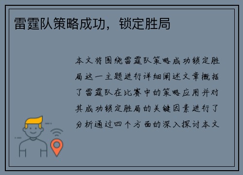 雷霆队策略成功，锁定胜局